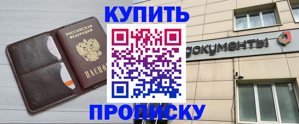 купить прописку в Малоярославце